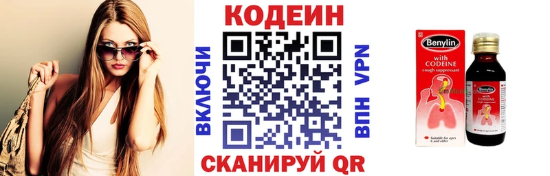 Кодеин Purple Drank  даркнет сайт  Красково 